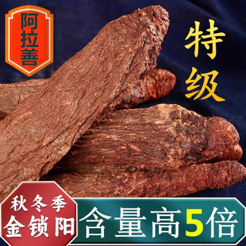 金锁阳整根内蒙古阿拉善特级肉苁蓉片淫羊藿正品中药材泡酒料滋补