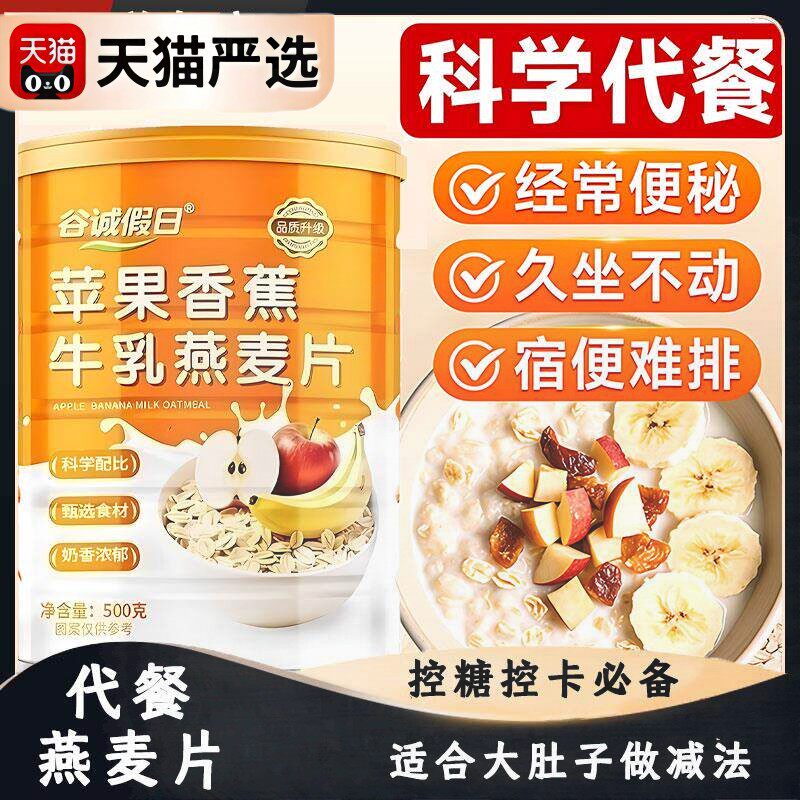 苹果香蕉牛乳燕麦片奶香即食代餐冲泡饮料营养罐装冲泡早餐麦片