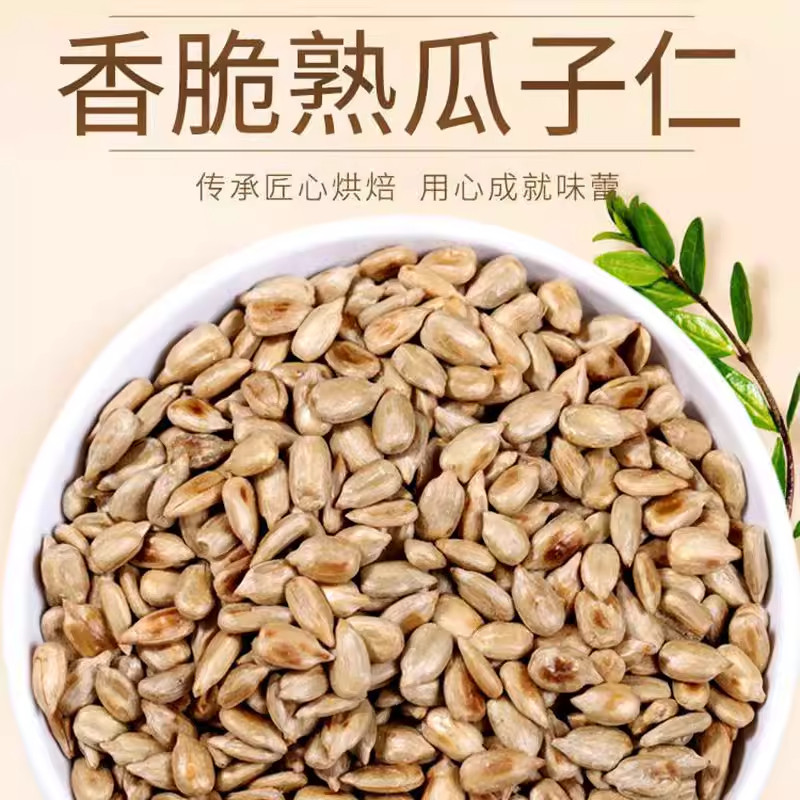 熟瓜子仁脱皮去壳瓜子仁烘焙小葵花籽休闲干果零食原味瓜子仁,传统滋补营养品,药膳养生汤料,淘宝优惠券,粉丝福利购,淘宝优惠卷