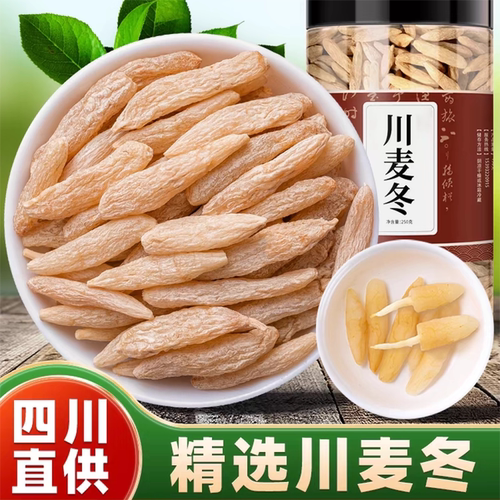 麦冬500克特中药材级非野生正品官方旗舰店四川玉竹麦门冬四宝茶