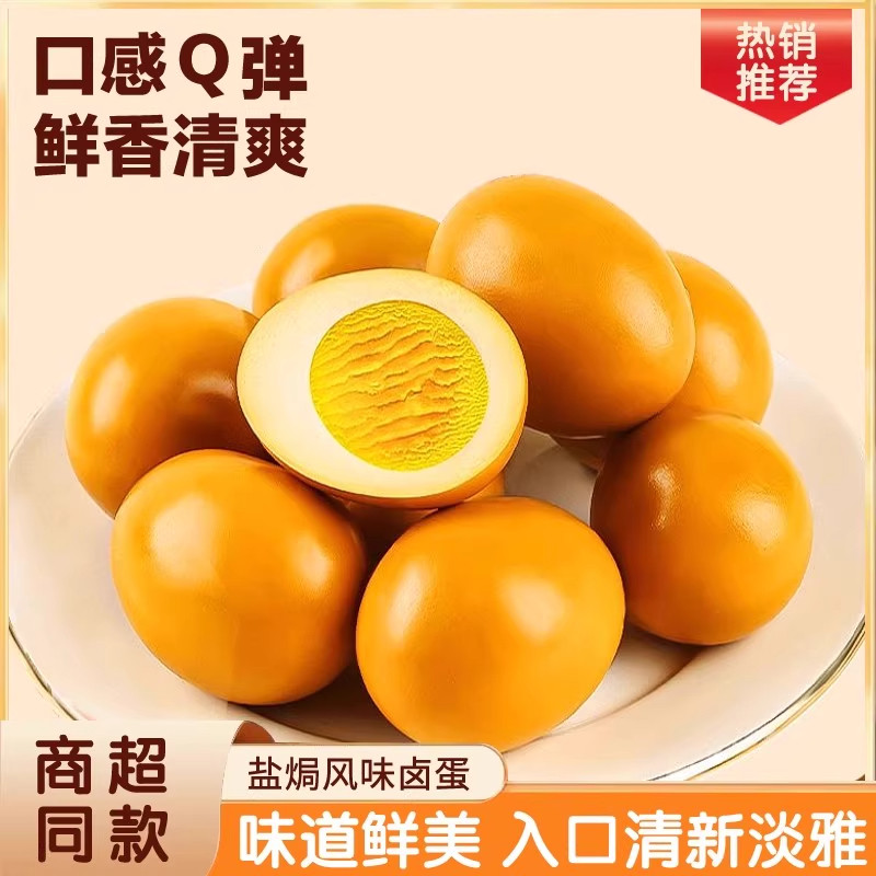 盐焗鸡蛋卤鸡蛋无壳卤蛋即食五香茶叶蛋解馋泡面搭档休闲零食小吃,传统滋补营养品,药膳养生粉/羹/糊,淘宝优惠券,粉丝福利购,淘宝优惠卷