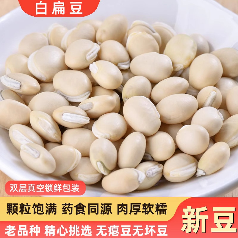 正宗云南白扁豆新货白豆小扁豆子干货农家新鲜小白云豆类煲汤煮粥