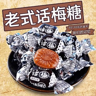 正宗老式 喜糖8090后怀旧小零食年货招待糖果 话梅糖亿诺酸梅糖散装