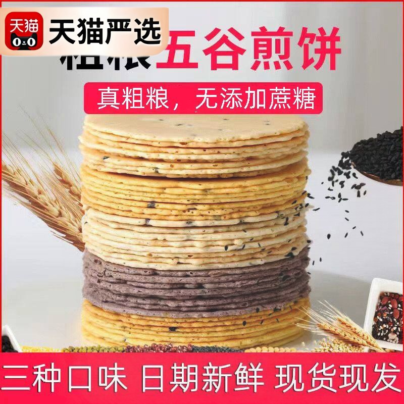 谷多滋无添加蔗糖杂粮煎饼薄脆饼干三种口味独立包装整箱休闲零食