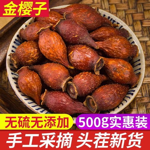 金樱子中药材野生新鲜500克g干货泡酒材料金婴子果金英子干有芡实