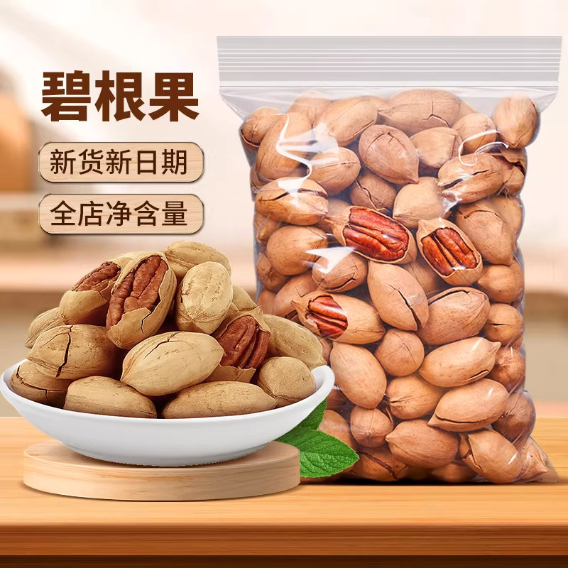 碧根果新货坚果批发旗舰店原味无添加奶油味长寿果孕妇零食,传统滋补营养品,滋补营养糖,淘宝优惠券,粉丝福利购,淘宝优惠卷