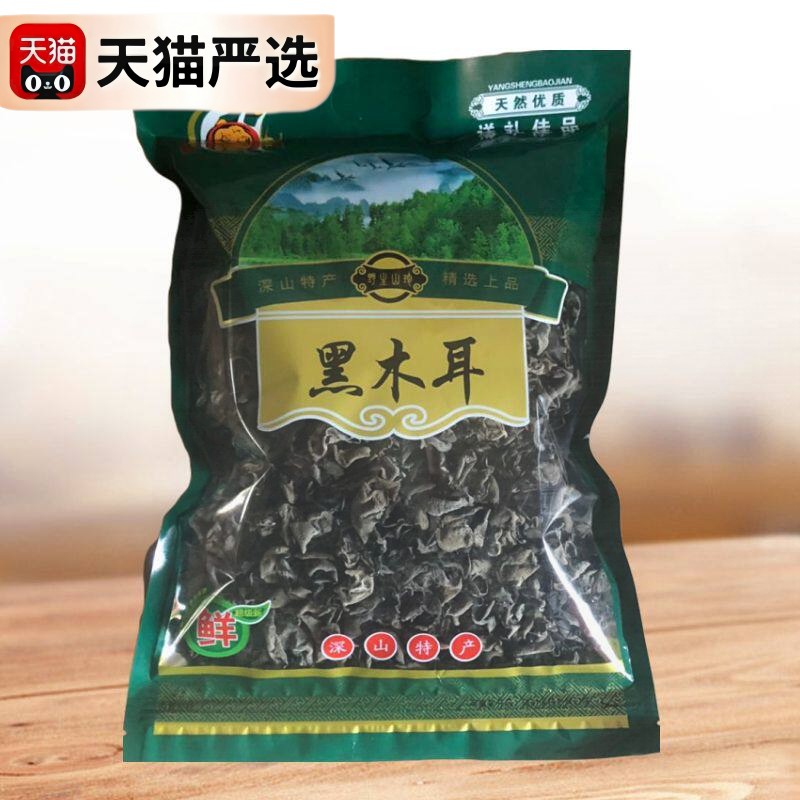 新货干木耳小朵黑木耳 干货小木耳秋木耳小碗耳秋耳250/500g云耳