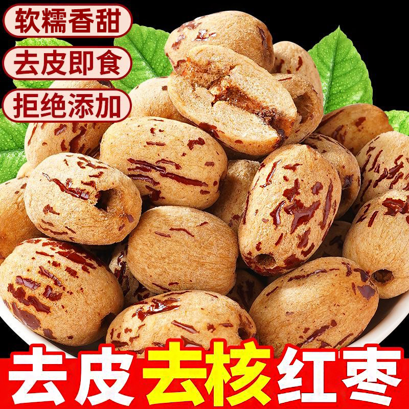 去皮核红枣独立大包装新疆