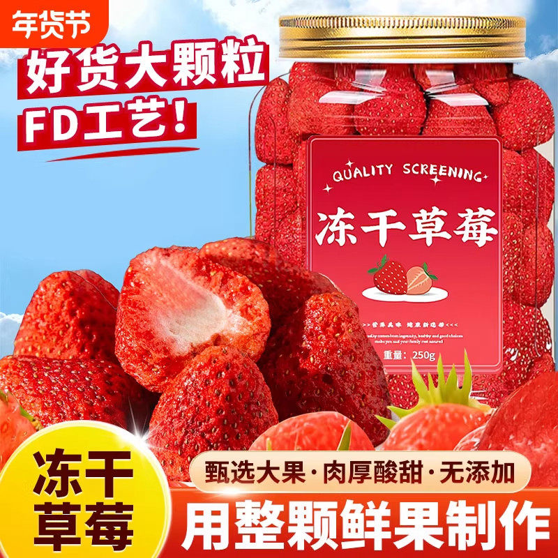 冻干草莓脆整颗新鲜水果干零食羊奶芙雪花酥烘焙商用孕妇休闲小吃,零食/坚果/特产,冻干水果/冻干奶块/混合冻干,淘宝优惠券,粉丝福利购,淘宝优惠卷
