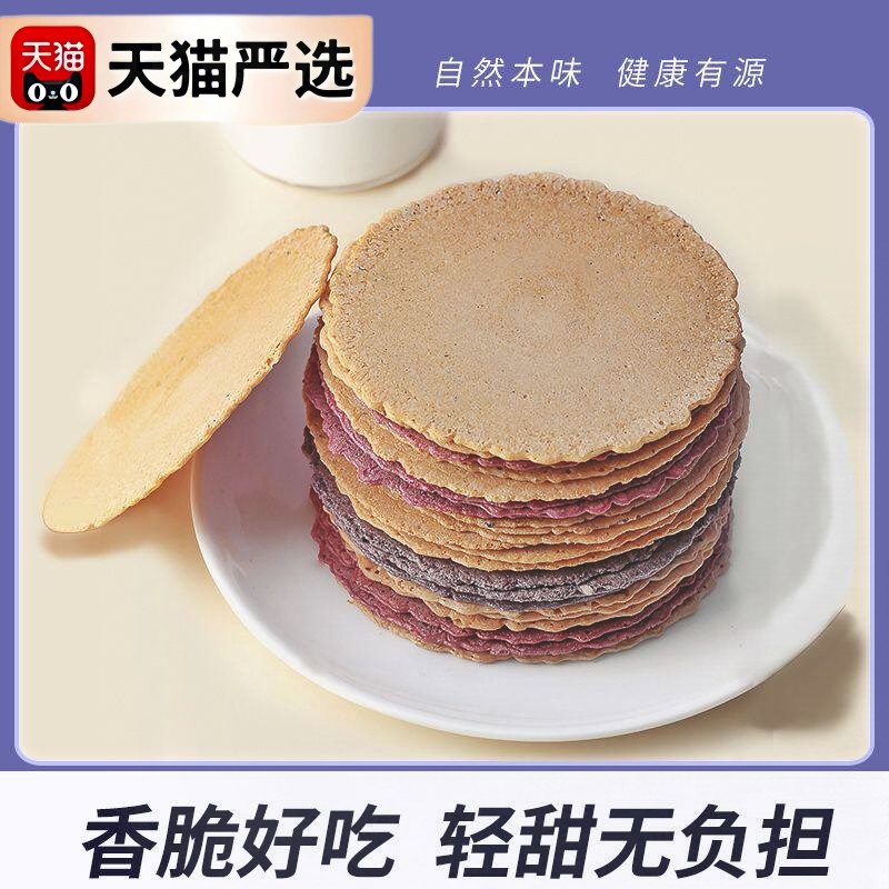 新日期正香源五谷杂粮饼干孕妇零食健康无添加蔗糖控减卡脂薄脆粗