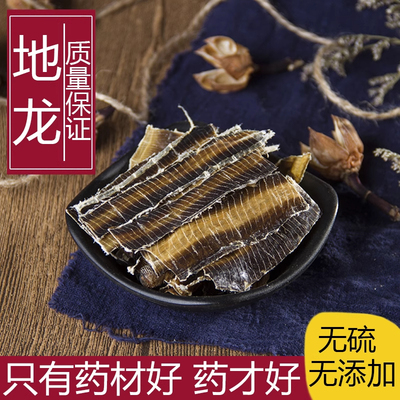 地龙中药材全正品开干地龙片地龙粉食用广西广地龙蚯蚓干地龙干