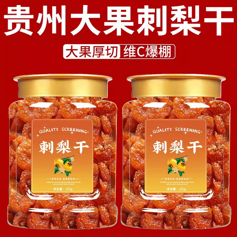 正宗刺梨干官方旗舰店贵州特产野生原味果脯泡水蜜饯罐装解馋零食,传统滋补营养品,滋补营养糖,淘宝优惠券,粉丝福利购,淘宝优惠卷