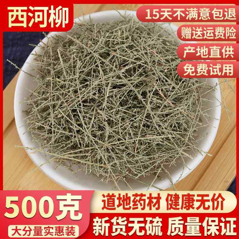 西河柳 500g山川柳三春柳西湖柳观音柳怪柳非中药材粉,传统滋补营养品,其他药食同源食品,淘宝优惠券,粉丝福利购,淘宝优惠卷
