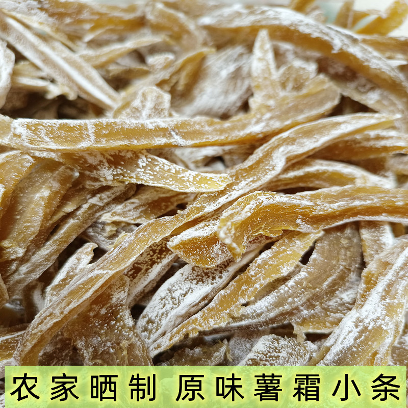 江西特产倒蒸红薯干无添加农家自制自晒无糖精原味番薯干地瓜干