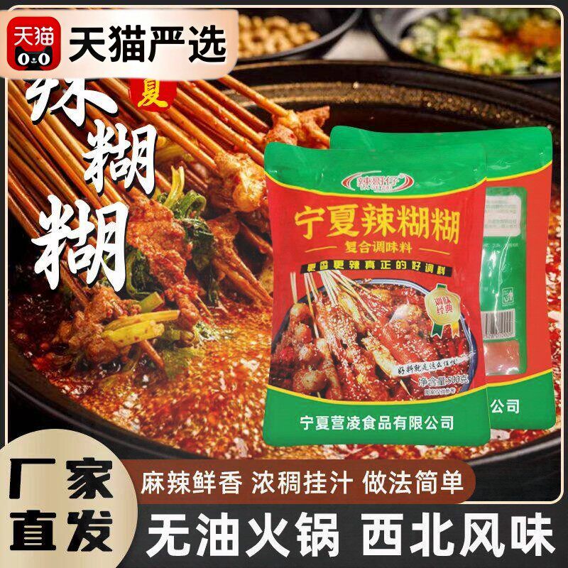 新日期家用辣糊糊底料宁夏银川小吃香辣辣椒面辣哥仔老味道辣糊糊