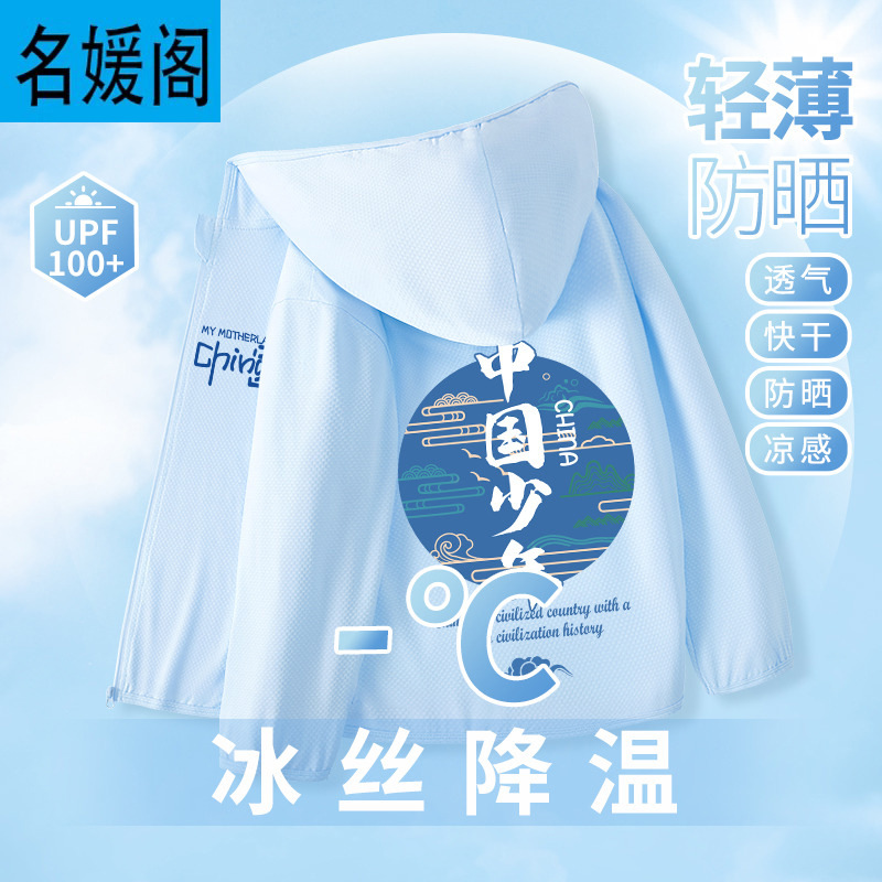 男童轻薄防晒衣2025新款夏季儿童防紫外线速干薄款防晒服透气