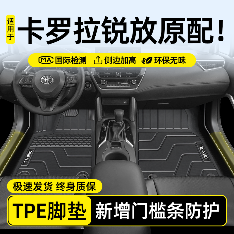 孕婴材质丰田锐放卡罗拉TPE脚垫