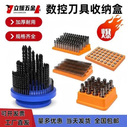 数控中心刀具收纳盒钻头盒铣刀盒车刀盒筒夹收纳盒加厚加硬耐磨