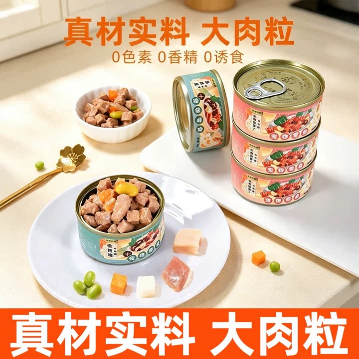 狗狗鲜肉主食营养罐头补水易消化
