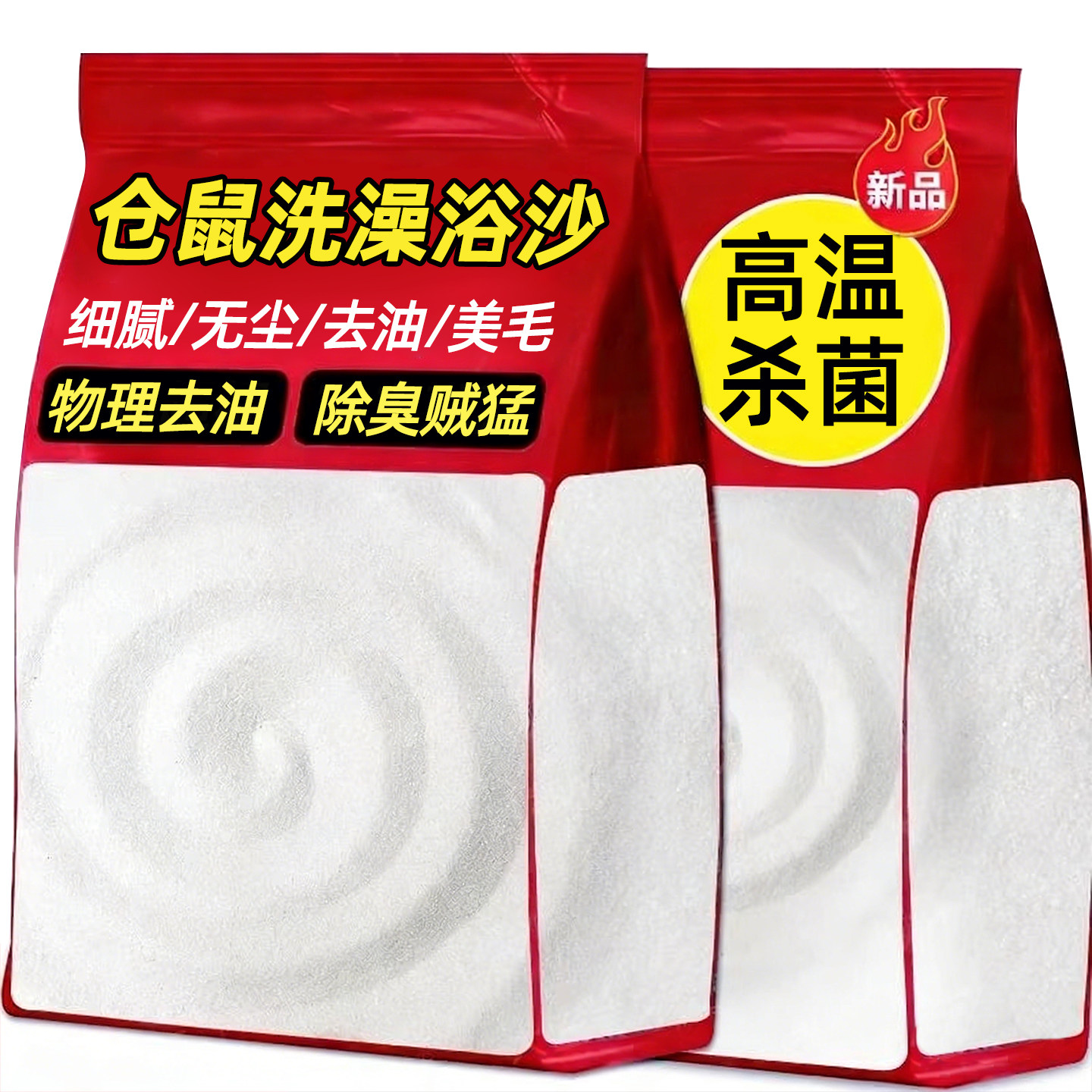 仓鼠浴沙尿沙二合一杀菌除臭金丝熊浴室龙猫洗澡萌宠浴砂仓鼠专用