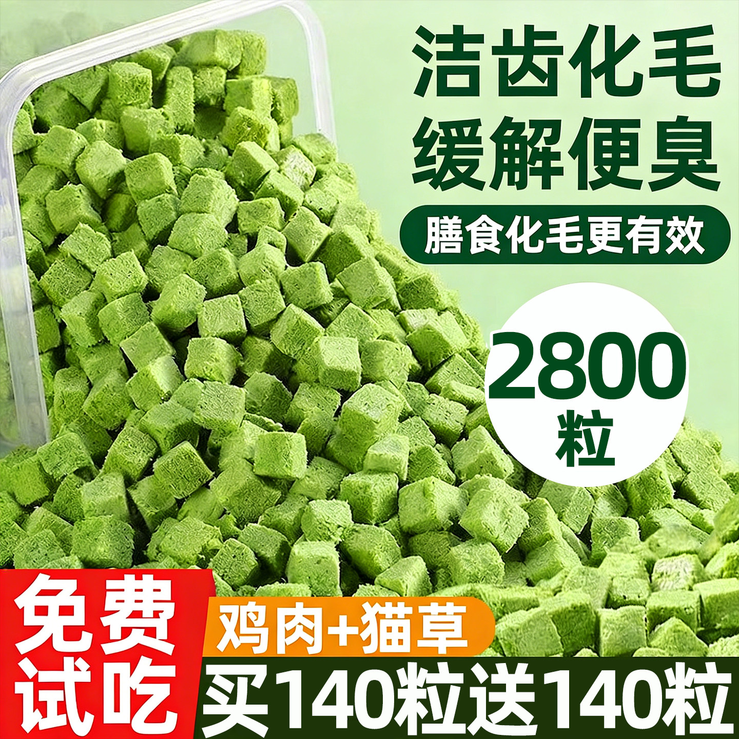 猫草冻干猫草粒猫咪零食化饼干毛营养磨洁猫草块齿牙猫薄荷猫草片