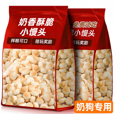 狗狗零食奶香小馒头营养磨牙饼干