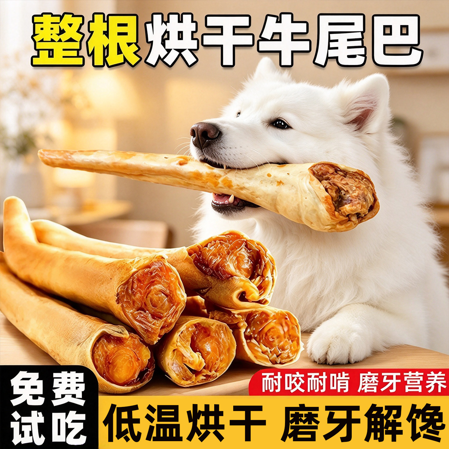 烘烤牛尾骨狗狗磨牙棒训练奖励
