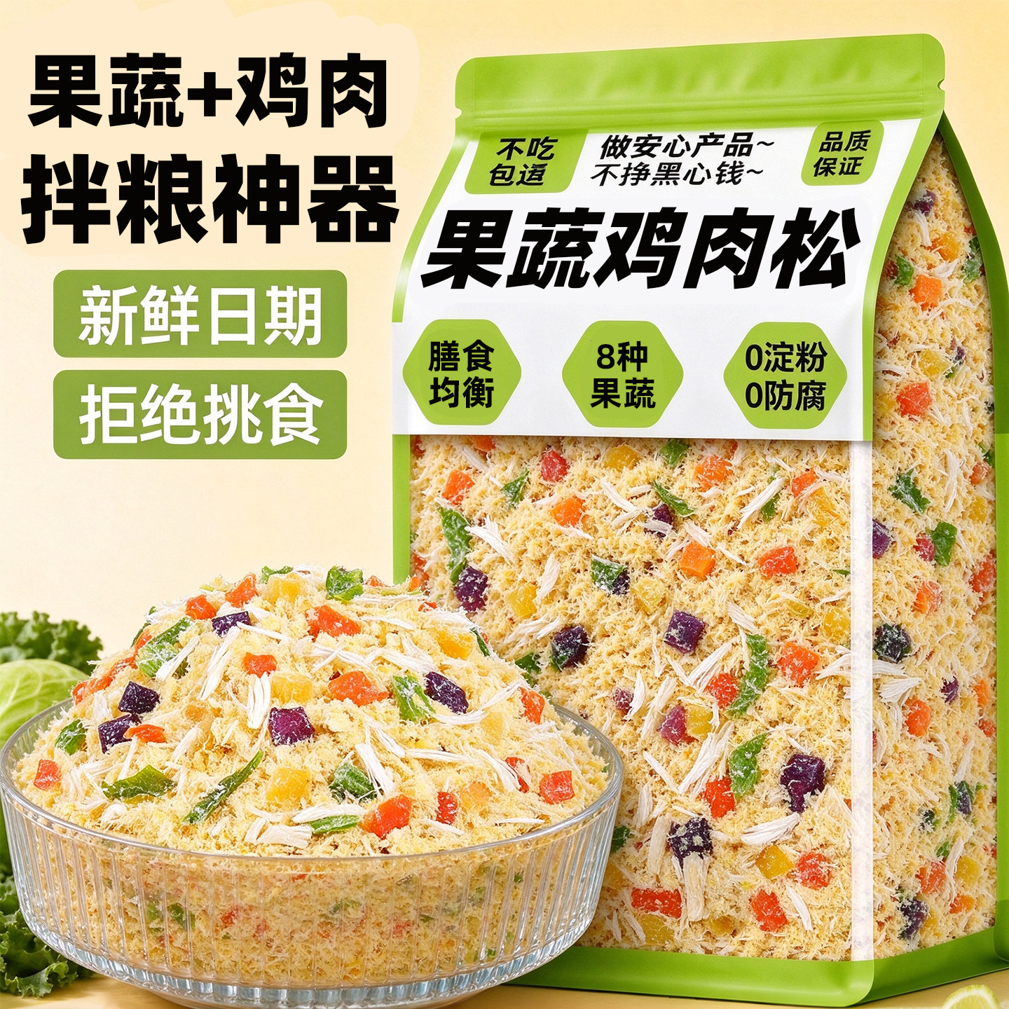 果蔬鸡肉松猫狗拌粮零食营养解馋