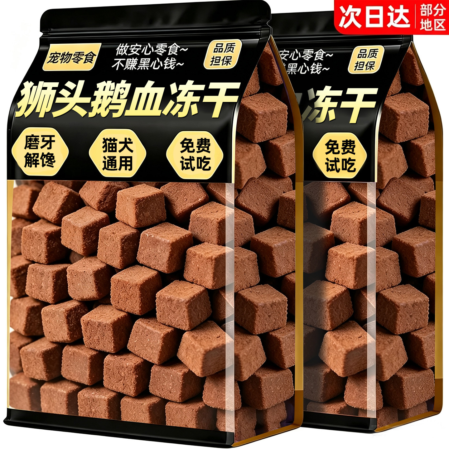 狮头鹅血冻干猫狗营养补铁奖励