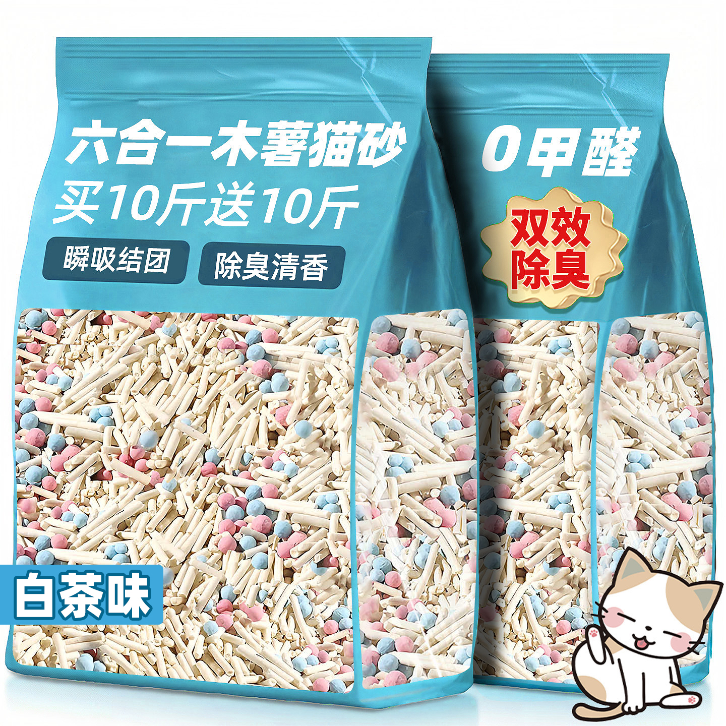6合1木薯混合猫砂膨润土砂包邮20公斤除臭剂杀去尿味菌官方旗舰店