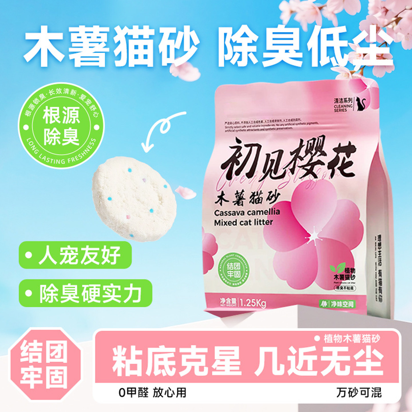 全网销量1000w+持久香纯木薯猫砂