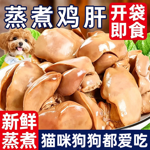 补水鸡肝鱼油增肥发腮蒸煮宠物