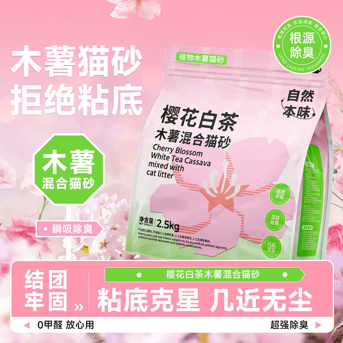 热销10w+杀菌除臭强结团混合猫砂