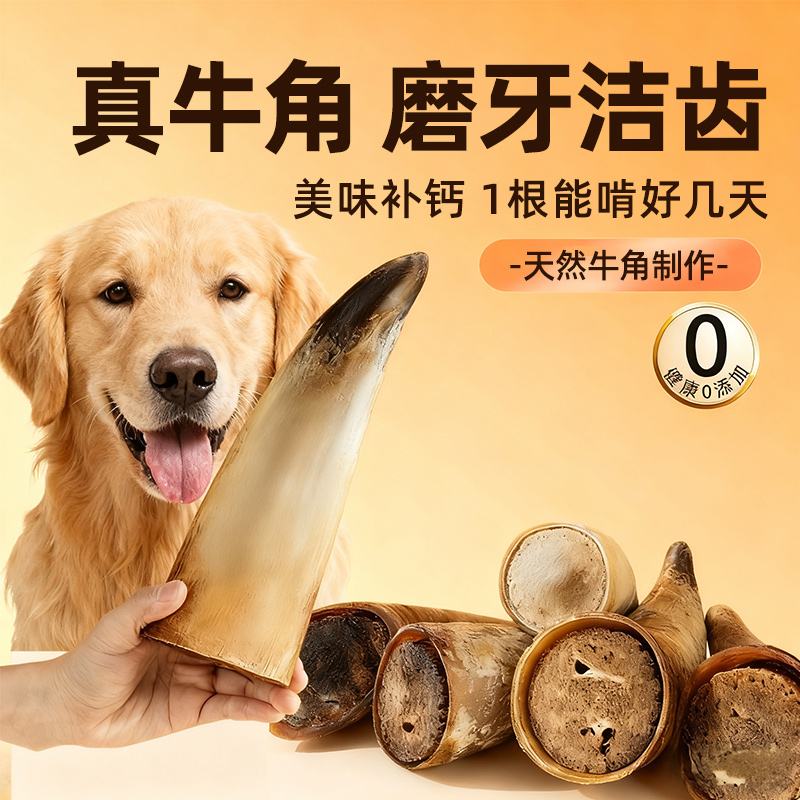 狗狗零食风干牛角磨牙棒金毛大中小型犬耐咬磨牙棒宠物营养牛角髓