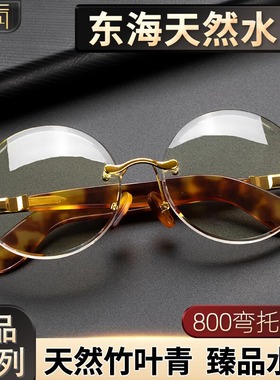 纯天然水晶眼镜800弯竹叶青石头镜圆款水晶眼镜石头眼镜润目养眼