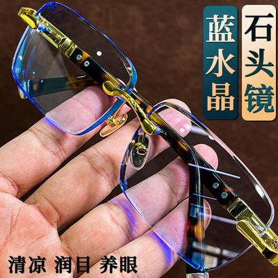 蓝水晶眼镜石头眼镜水晶石镜真水晶太阳镜男高档无框清凉润目养眼