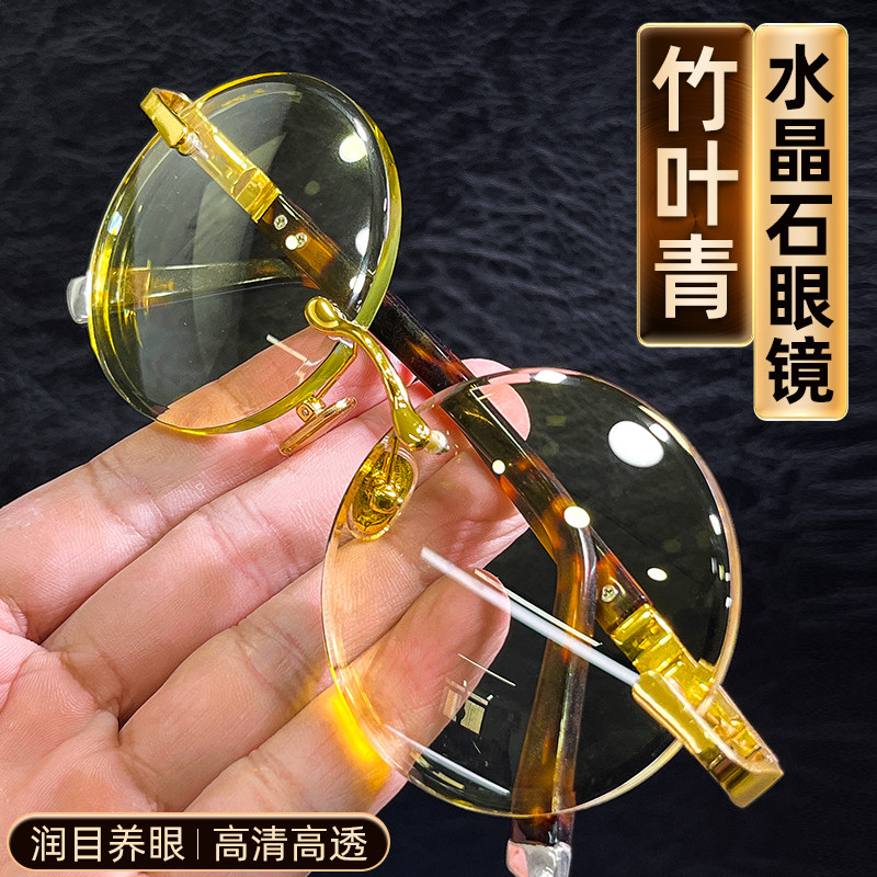 东海水晶石眼镜 圆形竹叶青水晶眼镜 石头眼镜高品质400弯托力克