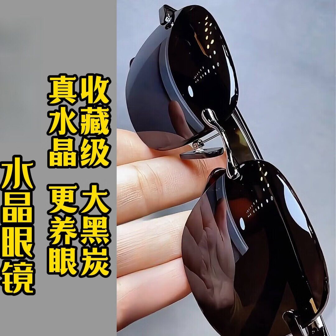 东海水晶石眼镜高清水晶石头镜太阳镜真品高档养目镜老石头镜礼物