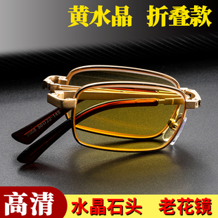 黄水晶高档折叠老花镜高档水晶眼镜中老年石头镜老花眼镜