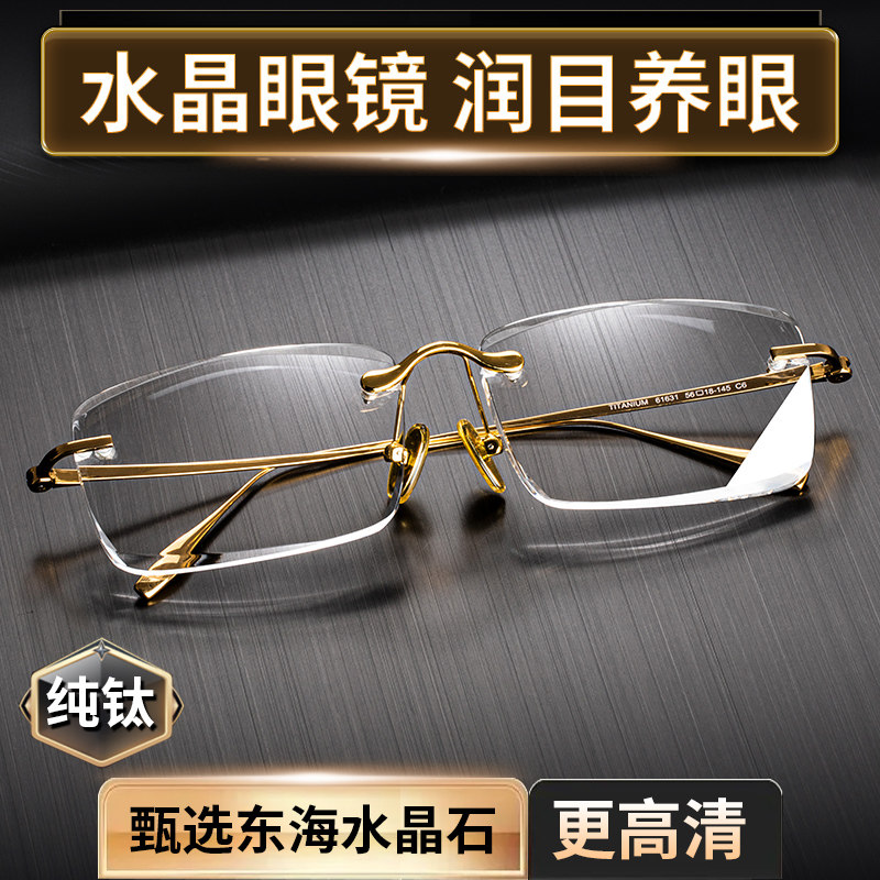 东海高清水晶近视眼镜清凉润目可定制度数准确时尚久戴不干涩