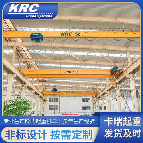卡瑞KRC欧式单梁桥式天车行车1025t吨欧标智能自动 欧式起重机