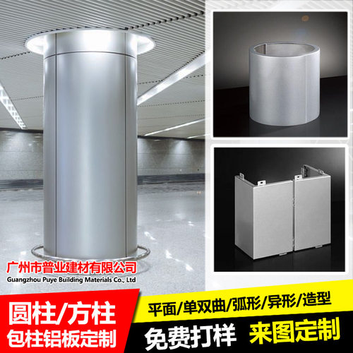 包柱铝单板氟碳双曲单曲弧形大堂包方柱圆柱包梁室内室外装饰铝板