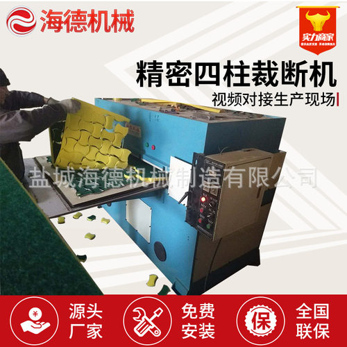 百洁布海绵裁断机 清洁用品 机械 精密四柱裁断机下料机