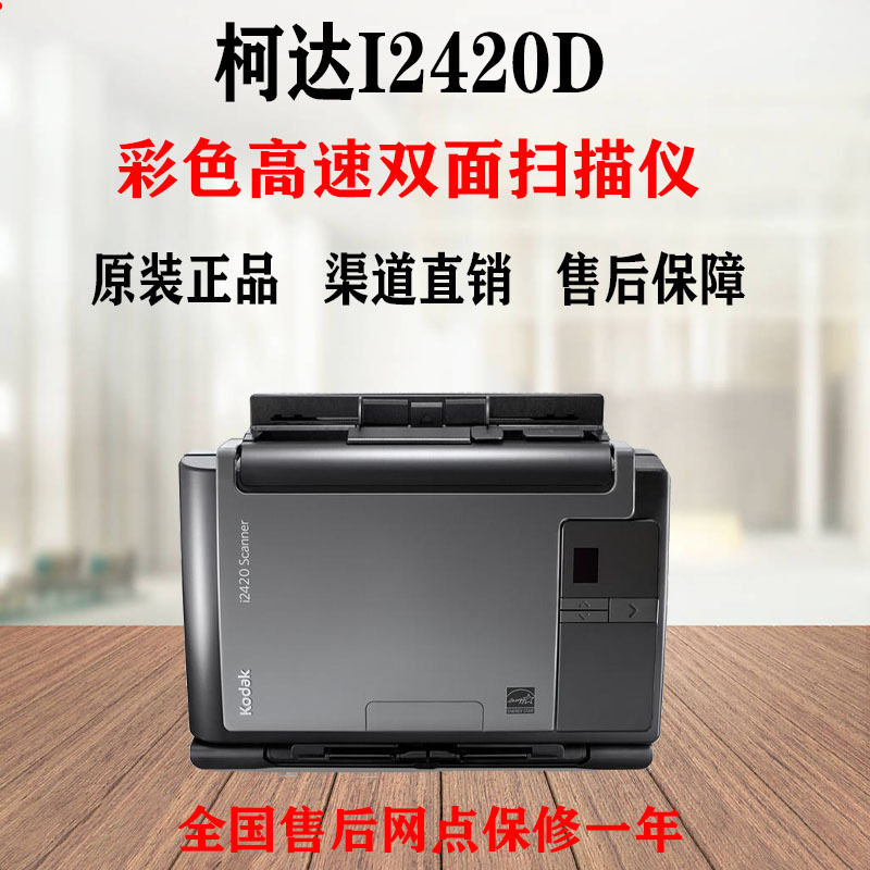 柯达 I2420D/i2620自动高清专业办公连续扫描高速双面彩色扫描仪