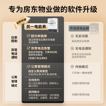 民一集团4G远程智能预付费电表GPRS无线电度表手机充值远传电表