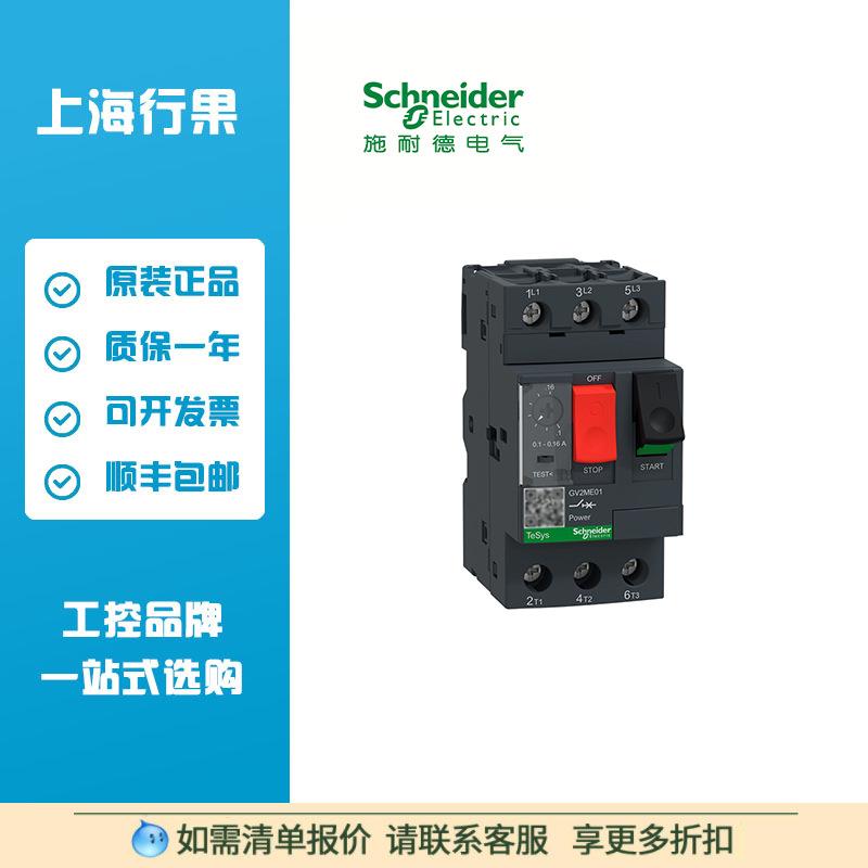 马达断路器 GV2热磁式电动机保护0.1-32A按钮控制G V2ME14C