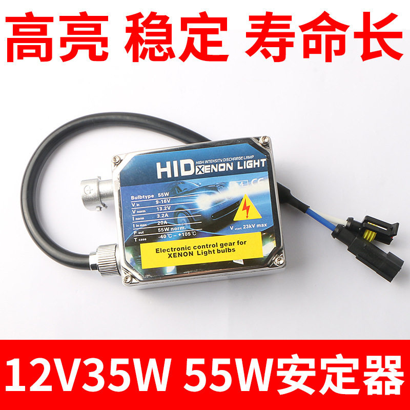 批发名都款厚款安定器 12V55W汽车摩托车专用氙气灯安定器 火牛整,汽车零部件/养护/美容/维保,大灯附件,淘宝优惠券,粉丝福利购,淘宝优惠卷