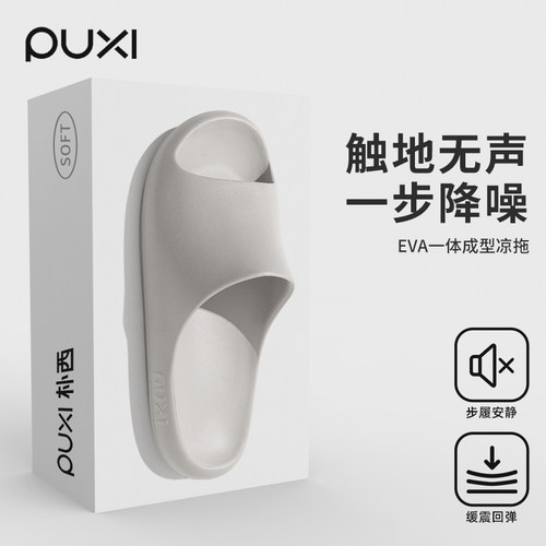 朴西男士拖鞋外穿静音踩屎感拖鞋