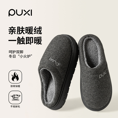 朴西加棉拖鞋男防滑保暖毛绒拖鞋