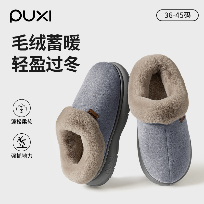 朴西毛绒包跟棉拖鞋男加绒保暖